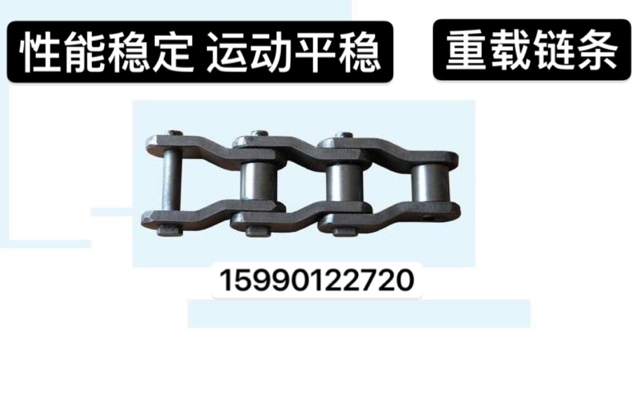 重载弯板链条 机械弯板输送链 板式焊接弯板链 103.2/103.45/3316