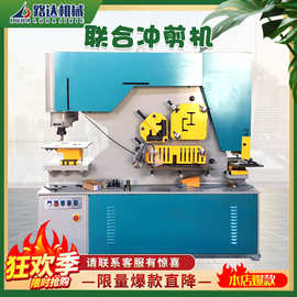 多功能冲剪机角铁槽钢切断机剪切冲孔一体机全自动液压联合冲剪机