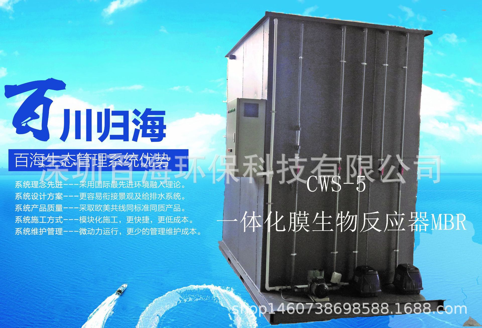 Baihai CWS series 1T/D integrated sewage treatment Zhongshui…