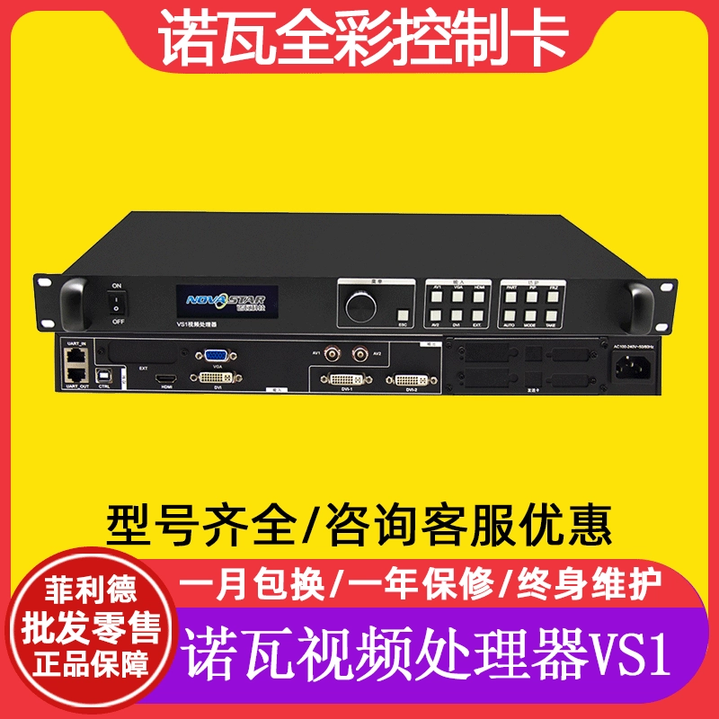 Видеопроцессор Nowa VS1, мультимедийный плеер, асинхронная коробка воспроизведения, светодиодный полноцветный дисплей, карта управления