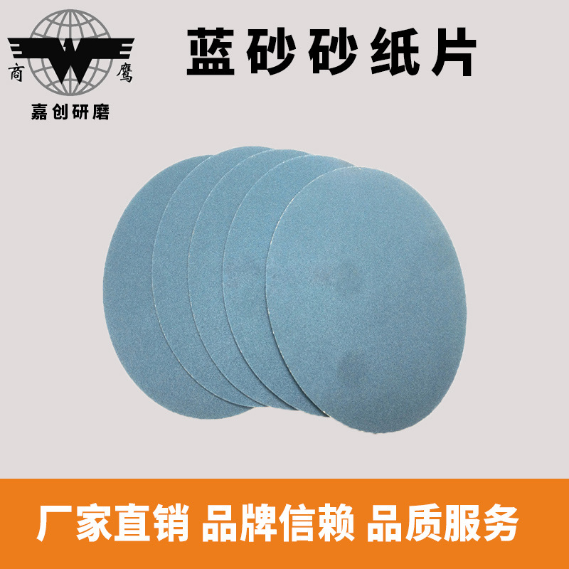 蓝砂植绒砂纸片 蓝色拉绒片氧化铝油漆抛光打磨砂纸背绒砂纸片