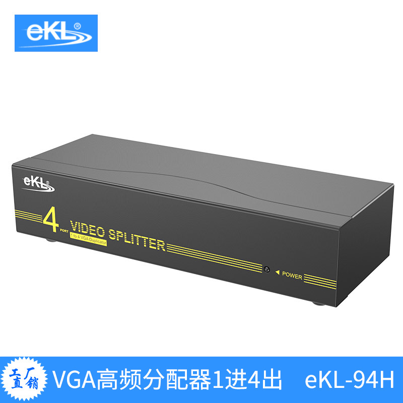 eKL-94H VGA分配器一分四 带宽450Mhz 1进4出高清共享分配器