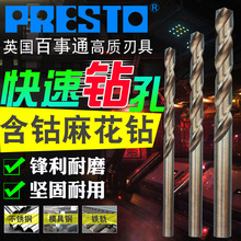 英国百事通PRESTO含钴钻头Φ11.6/12/12.5/13/14/15/16/18/20mm