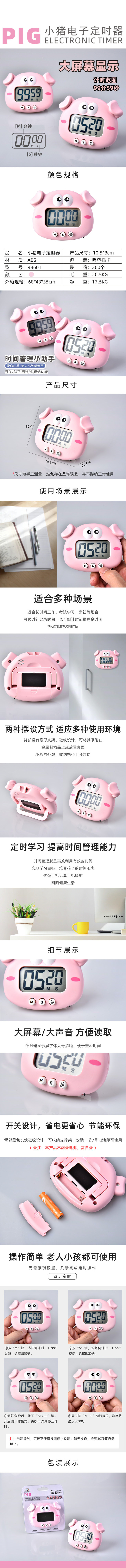 RB601小猪电子定时器-详情页