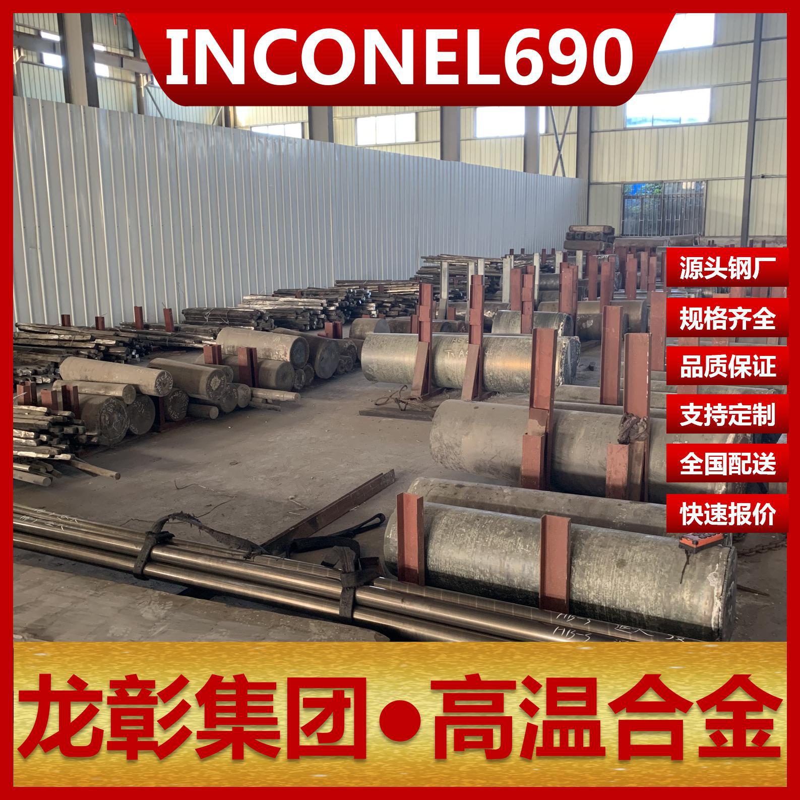 INCONEL690耐蚀合金不锈钢 厂家直销INCONEL690不锈钢