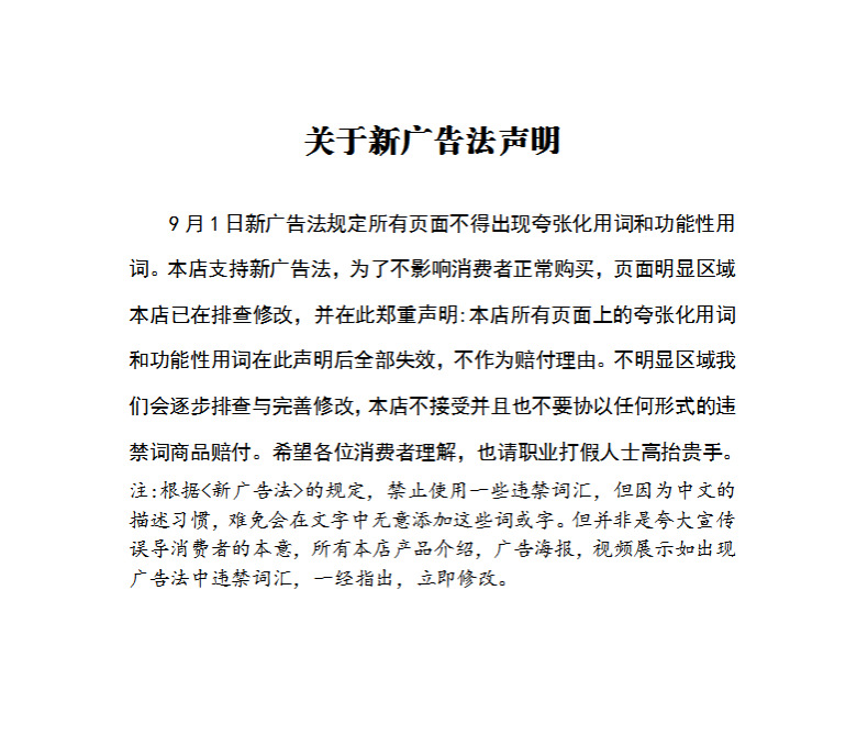 关于新广告法声明-阿里巴巴.png