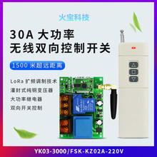 远程距离遥控电源开关大功率电机水泵灯具220V二路双向控制器套装