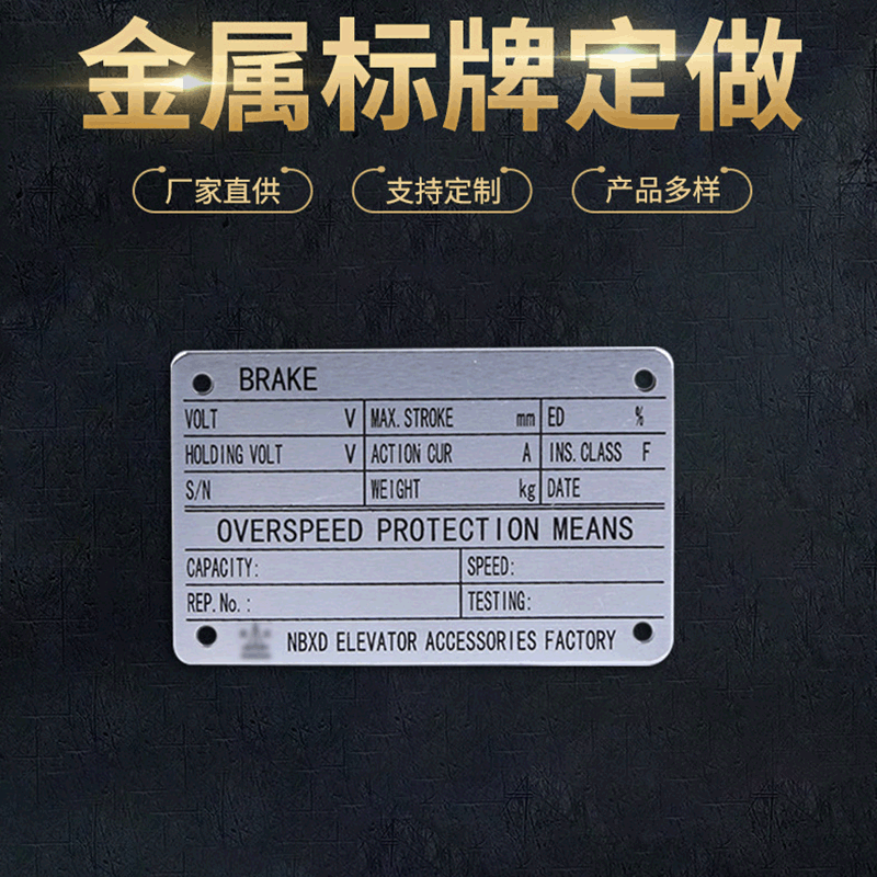 高光冲压丝印铝不锈钢金属标牌定 做腐蚀机械设备铭牌标识牌定 制