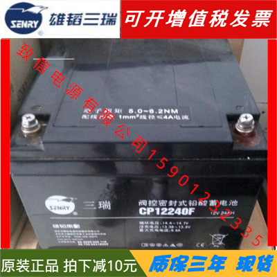 SENRY三瑞蓄电池CP12240F-X消防通信UPS电源12v24ah现货备用