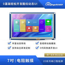 淘晶驰X5支持音视屏动画7寸电阻显示屏不带壳 串口屏RS232/TTL