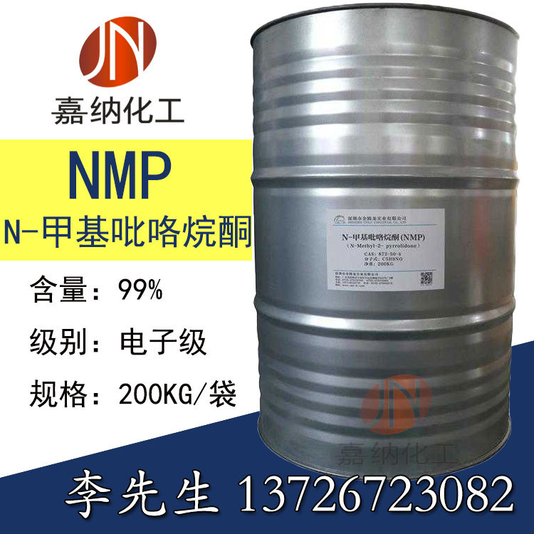 国产 N-甲基吡咯烷酮 NMP 电子级99.9%