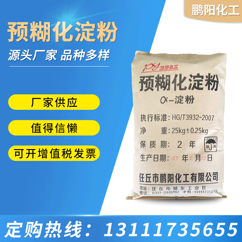 供應預糊化澱粉現貨 工業級木薯預糊化澱粉增稠性高粘易溶