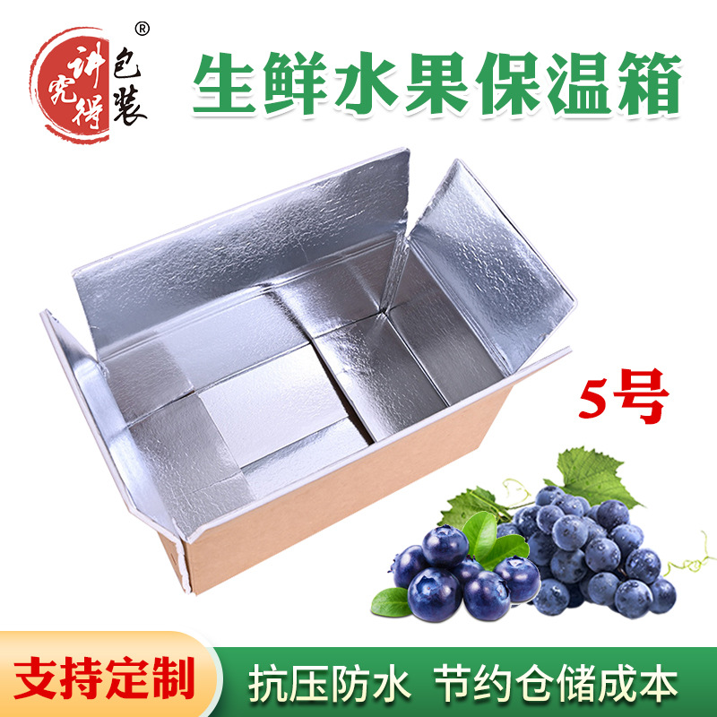 Attention fresh  cowhide aluminum foil heat preservation carton 5 Cold Chain transport Crab Blueberry Freezing foam Heat insulation box