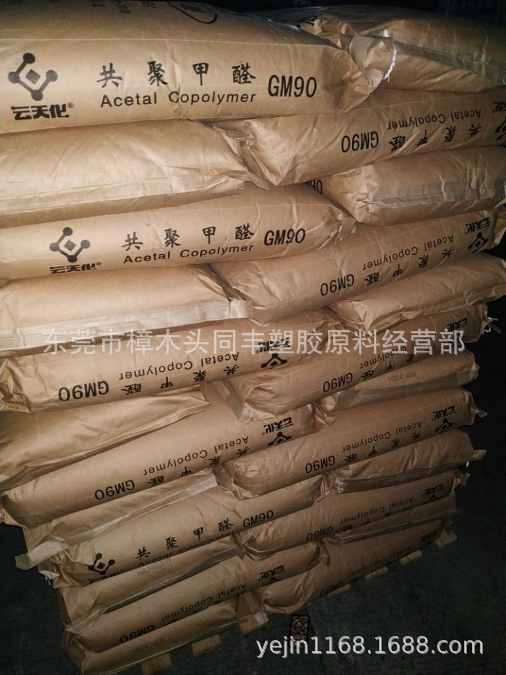 POM 云天化 GM90 9个融脂 高抗磨损 抗菌 耐碱 耐溶剂 耐酸