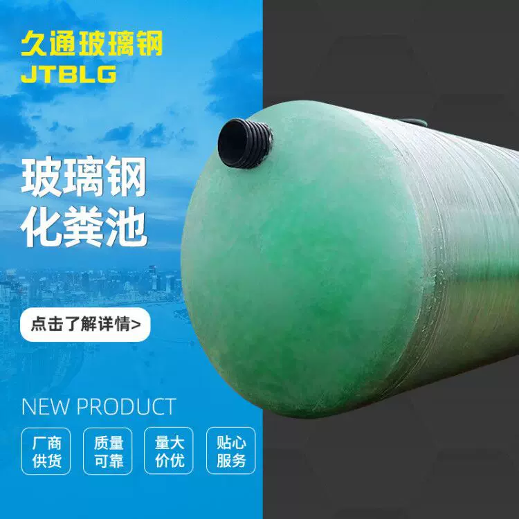 厂家直销玻璃钢化粪池 玻璃钢污水处理设备 支持定制