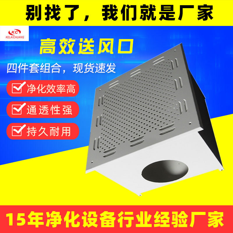 圆形液糟式1000高效送风口 洁净静压箱500侧送风高效送风口四件套
