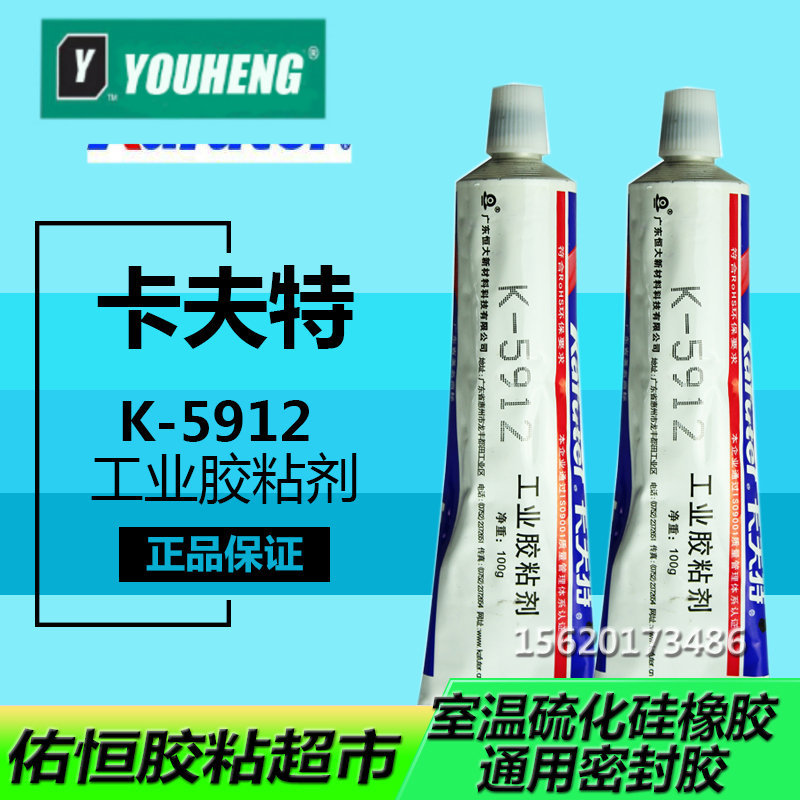 卡夫特 K-5912室温硫化硅橡胶通用密封胶水黑色密封胶100g