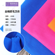 潮牌卫衣毛圈布 470g精梳棉抓绒大卫衣面料 品牌卫衣卫裤面料