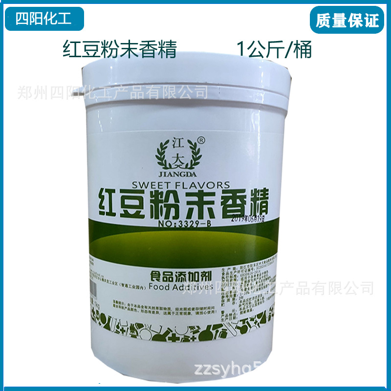 江大 红豆粉末香精 食品级 水溶 烘焙馅料蛋糕奶茶  红豆香精
