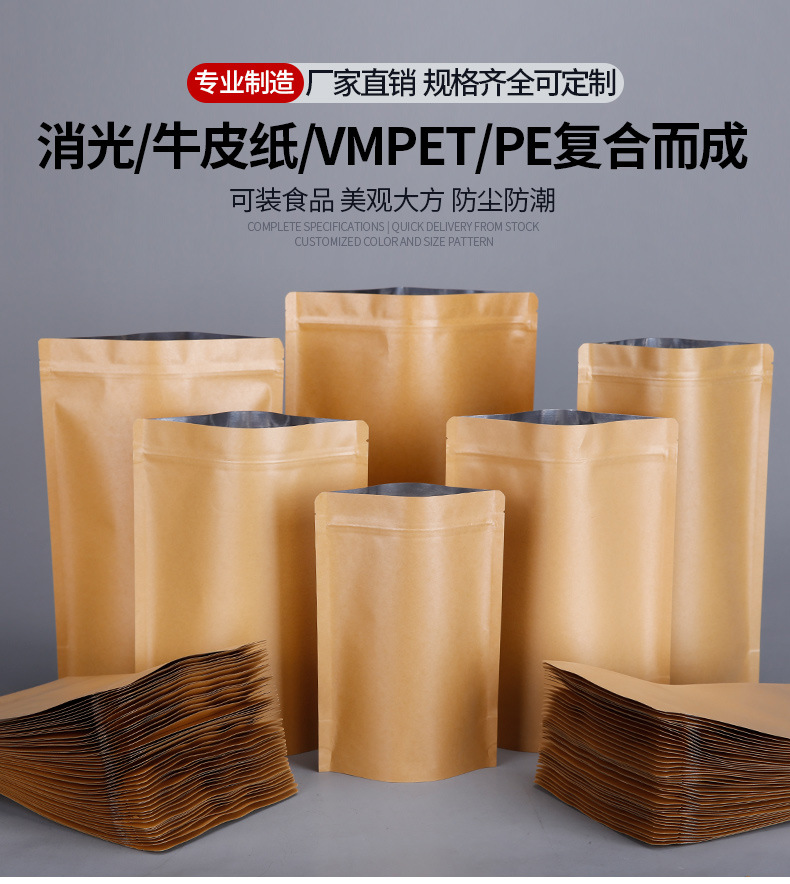 牛皮纸自立袋_07