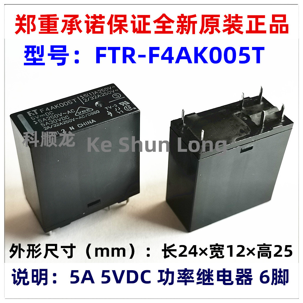 F4AK FTR-F4AK005T 012T 024T 5A 6脚 全新原装FT富士通继电器