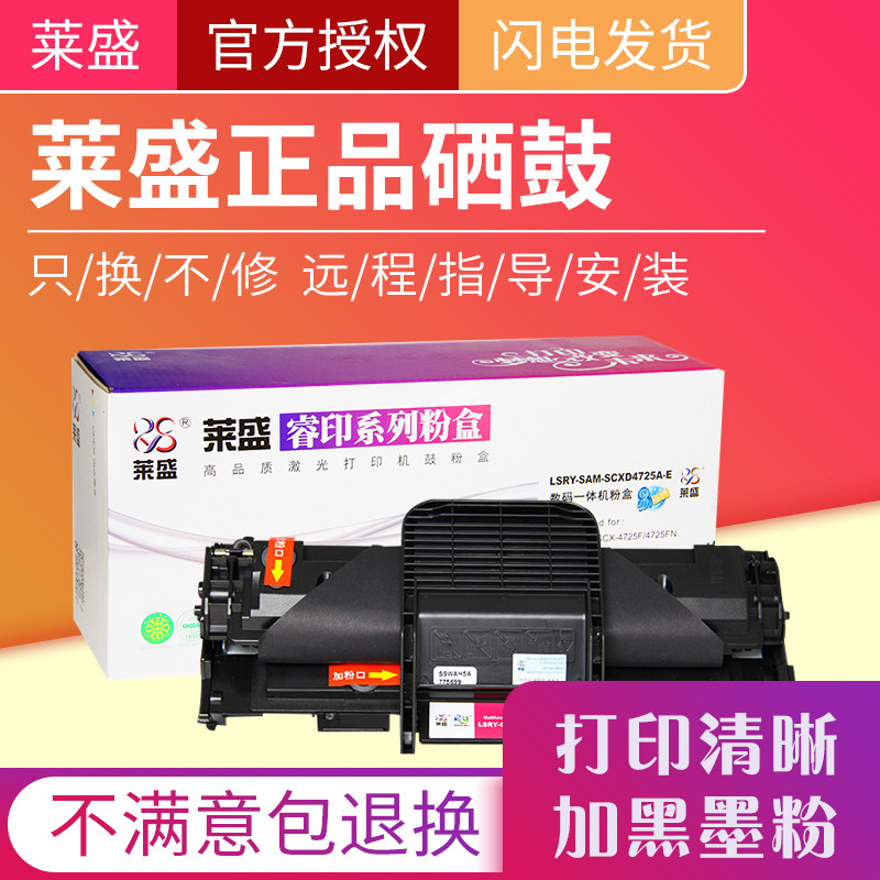 莱盛易加粉 适用三星SCX4725A硒鼓4521HS 4521NS 4321HS 4321NS