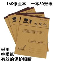 16K开牛卡皮封面学生练习本大笔记大演草田字格英语作文拼音田字