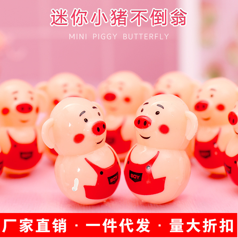 小猪不倒翁儿童益智小玩具迷你抖音网红同款婴儿玩具传统休闲怀旧|ms