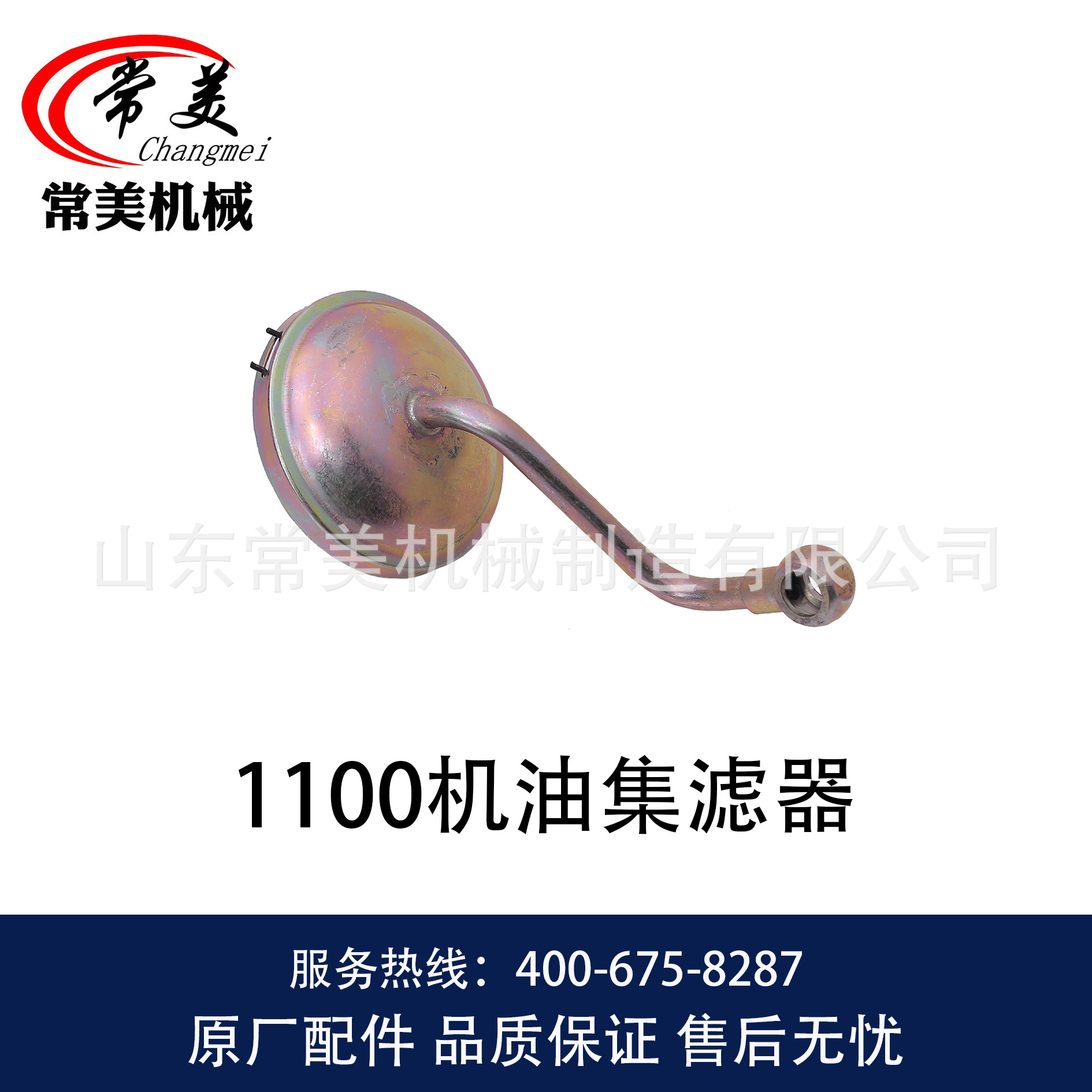 0832 1100机油集滤器-2