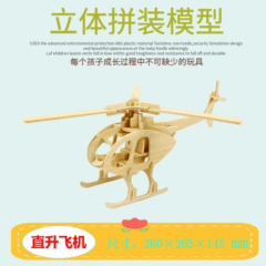 Helicopter 3D Puzzle, Children's DIY 3D Puzzle, Educational Handmade Assembly Puzzle, Hot-Selling at Street Stalls