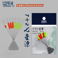 Lakeside Seven Stars Drift 7+2 Combo Set Traditional Wild Fishing Single Hook Bobber Fishing Gear Small Accessories Sunny Hook Bobber