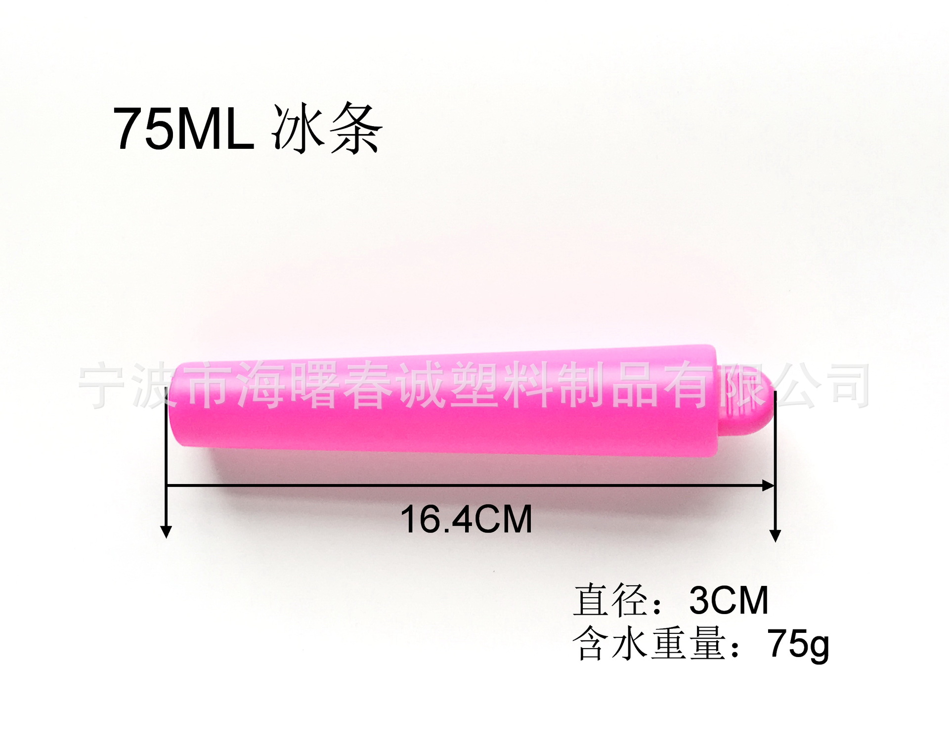 75ml冰条