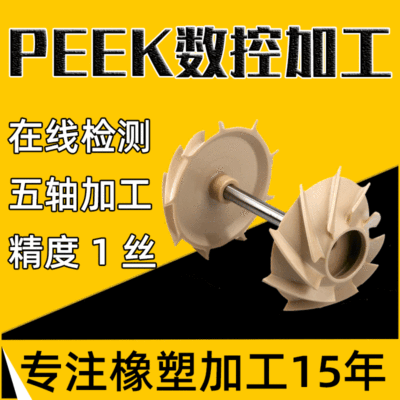 厂家直销高强度聚醚醚酮定制塑料件耐高温PEEK注塑加工品质保障|ru