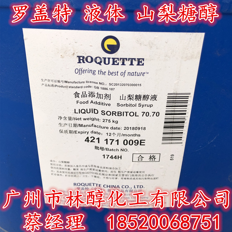 供应山梨醇 原装罗盖特70%液体山梨醇 食品级山梨糖醇 可分装