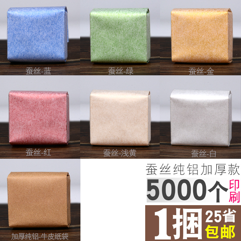 通用岩茶铝箔袋 蚕丝棉纸纯铝泡袋 复合材料茶叶小泡袋可定