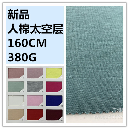 新款锦棉太空层空气层3D立体夹丝双面棉针织卫衣外套面料