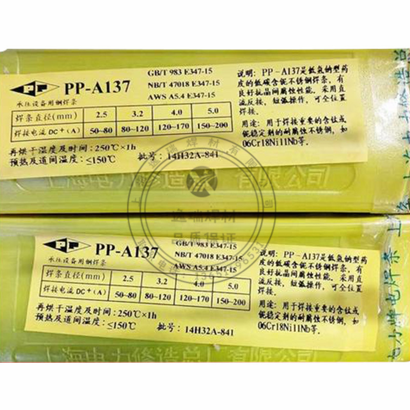 销售上海电力牌PP-A137不锈钢焊条 E347-15不锈钢焊条
