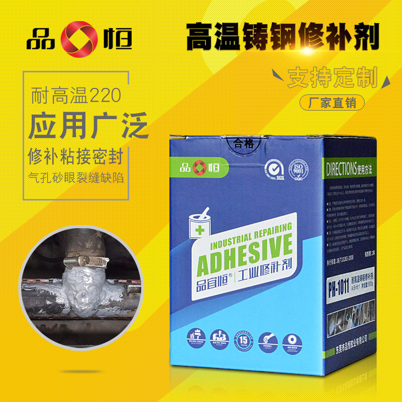 品宜恒PH1011铸钢修补剂铸造缺陷砂眼气管道孔裂缝修复胶耐高温