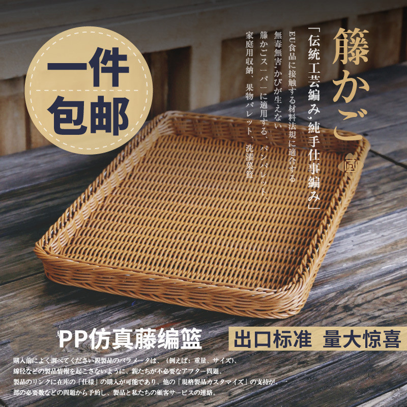 Fruits Basket a living room Plastic tray rectangle household Storage Basket Rattan Storage baskets bread supermarket snacks