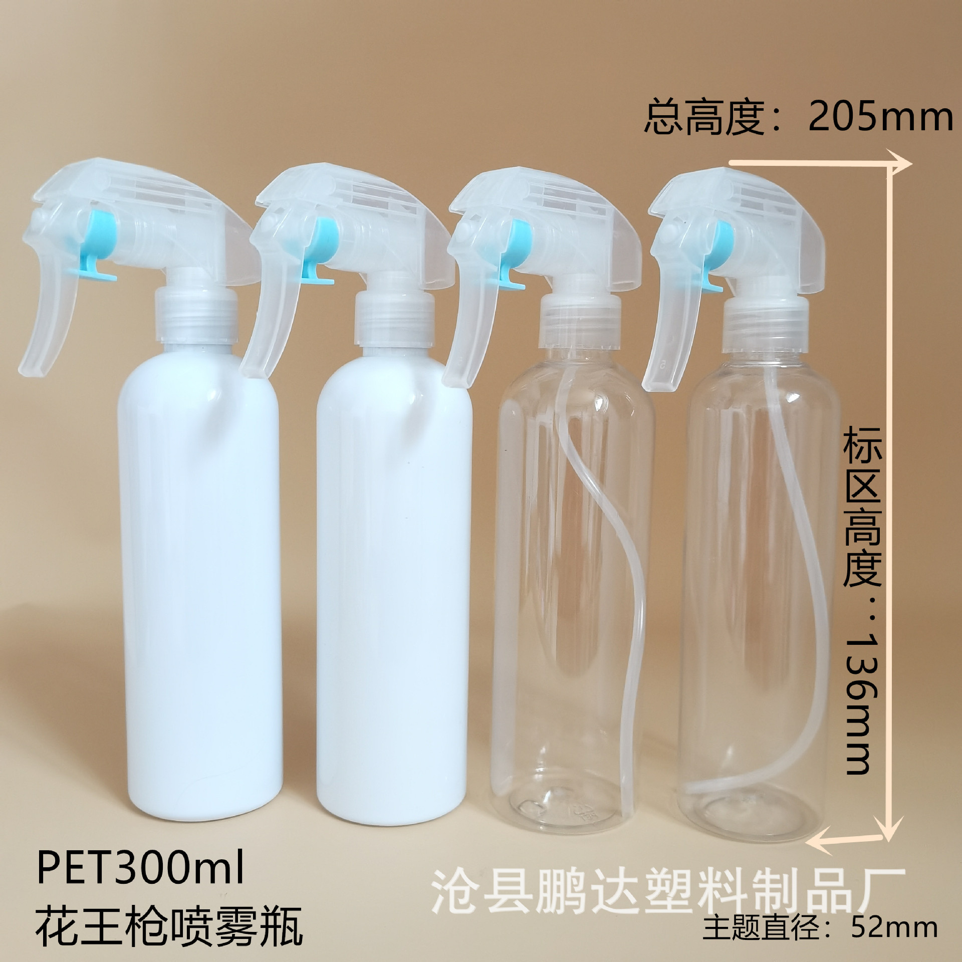 塑料瓶300ml 喷雾瓶 透明喷雾瓶 pet喷雾瓶 300毫升清洁剂喷瓶