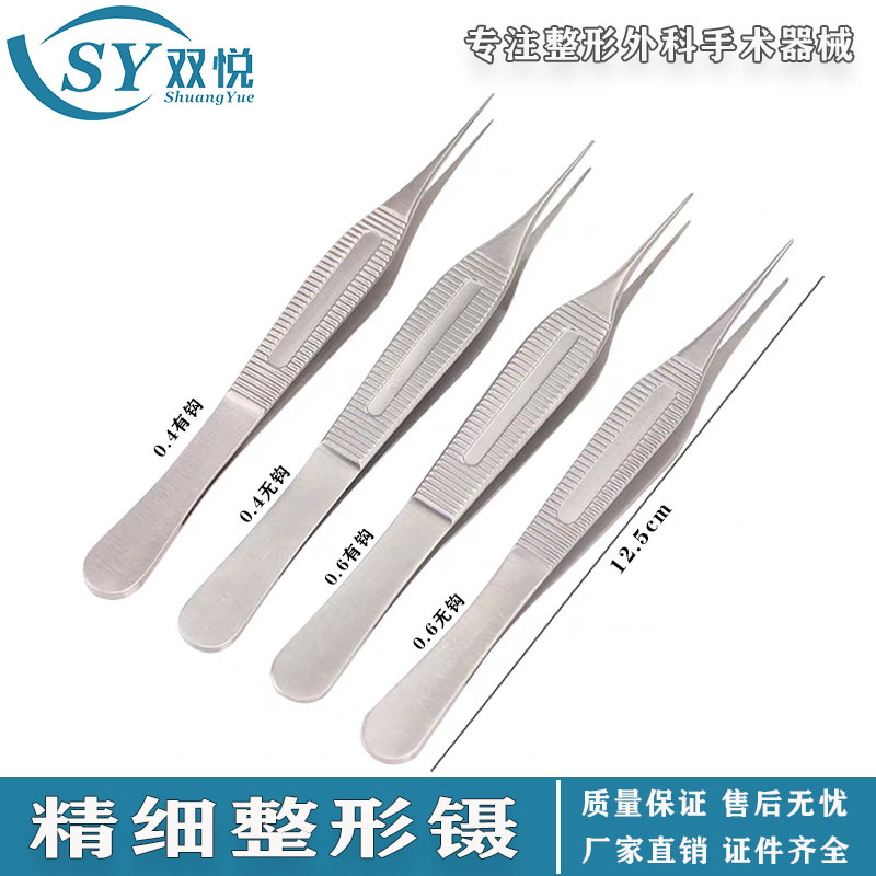 双悦美容整形镊0.4有钩无钩双眼皮隆鼻手术器械工具