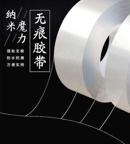 The same type of traceless nano tape, double-sided transparent magic tape, washable magic tape, nano tape