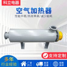 管道式空氣加熱器 管道式水加熱器 熱風烘干機加熱器