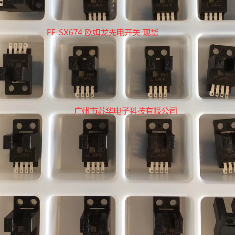 原装 EE-SX674-WR光电开关现货  光电传感器
