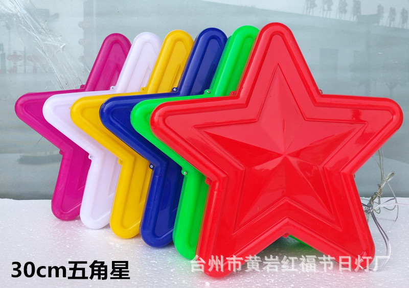 30cm五星多色有字4.jpg