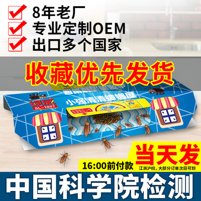 蟑螂药家用 厨房捕捉器诱捕器灭蟑螂诱捕器 蟑螂屋抓克星