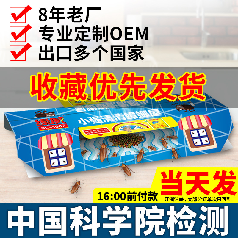 蟑螂药家用 厨房捕捉器诱捕器灭蟑螂诱捕器 蟑螂屋抓克星