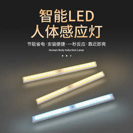 外贸usb人体智能感应灯家用免布线LED小夜灯家居红外感应灯条302a