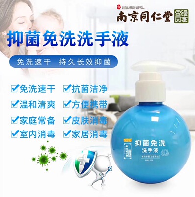 goods in stock!Nanjing Tongrentang Wash your hands disinfectant alcohol Disinfection Liquid soap 180ML