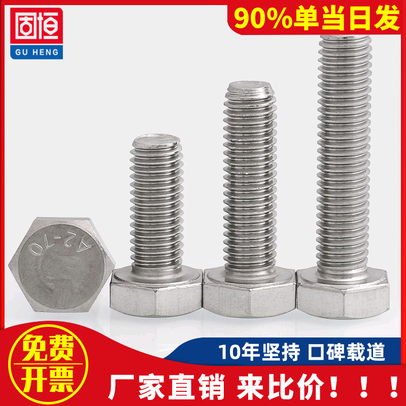 M8M10M12 304不锈钢外六角螺丝加长螺栓全牙螺杆*10/12/14/16-220